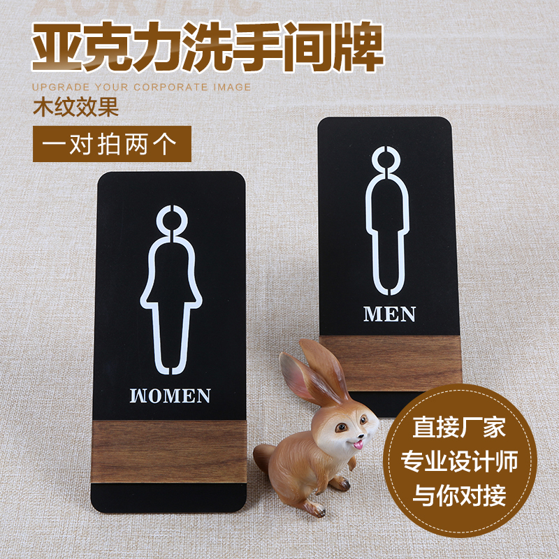 厕所公共卫生间指示牌