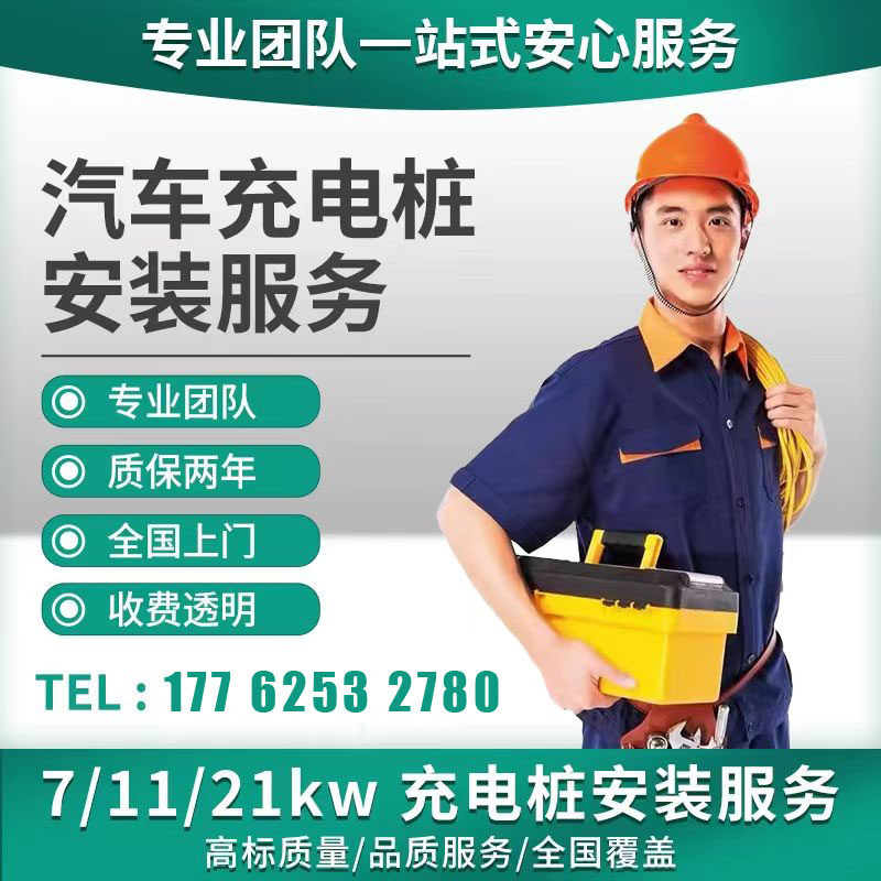 新能源汽车充电桩免费上门安装报装勘测布线移桩维修施工资质齐全,汽车用品/电子/清洗/改装,充电桩服务包,淘宝优惠券,粉丝福利购,淘宝优惠卷