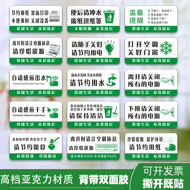请随手关闭环保节能低碳标识牌