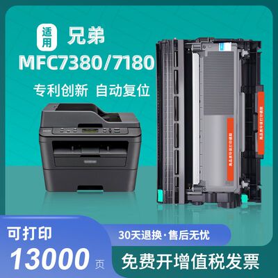 适用兄弟MFC-7380打印机粉盒7180易加粉硒鼓墨盒鼓架套装晒鼓复印