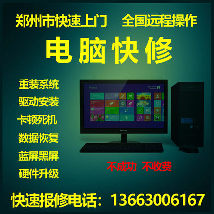 郑州上门组装安装电脑DIY装机服务重装系统同城修电脑笔记本维修