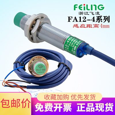 飞凌接近开关FA12-4NA NB PA PB LA LB KA KB金属感应传感器M12