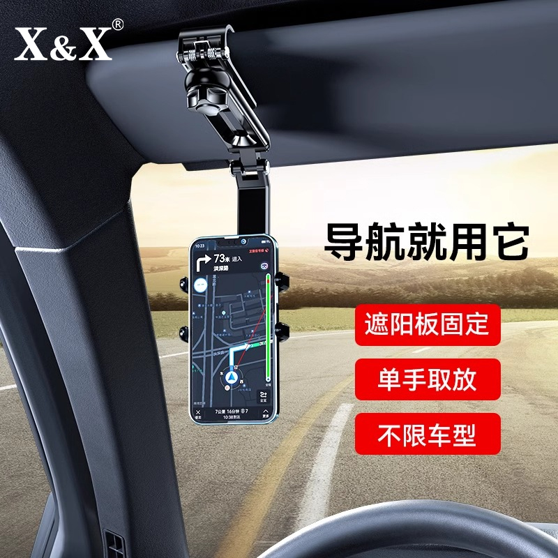遮阳板导航汽车手机支架直视支撑