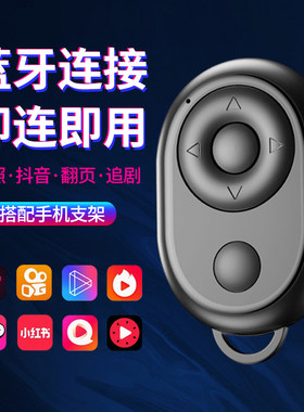 【搭配手机支架】告别繁琐触屏