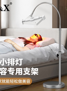 大排灯支架exideal床上落地适用于美容仪支撑架懒人床头美容神器