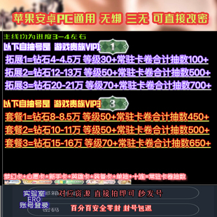 VIP3樱手动初始号高境界等级E物语自抽号