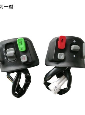 九号电动车N70/N85C系Bmax/C65/C90/F/Mmax电动车一体式组合开关