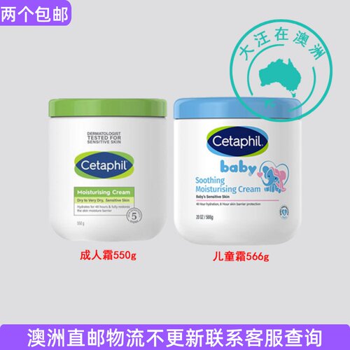 澳大利亚 cetaphil 丝塔芙大白罐润肤面霜/儿童霜 CP005