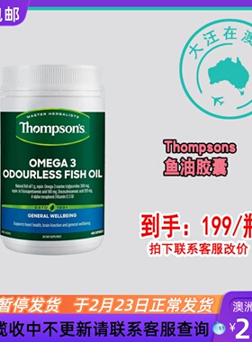 澳大利亚Thompsons Omega 3 Odourless Fish Oil 鱼油400粒 TS024