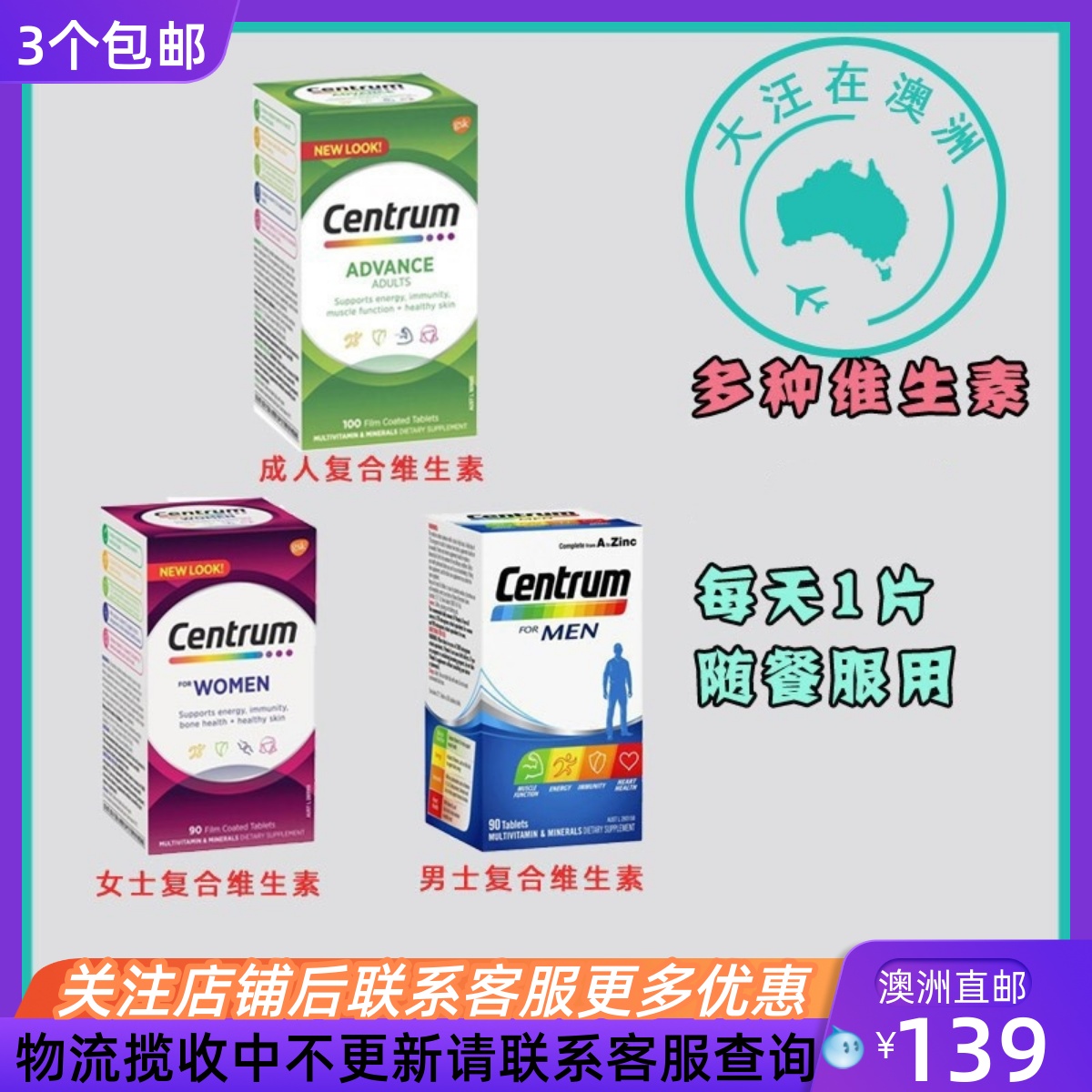 Centrum善存成人维生素