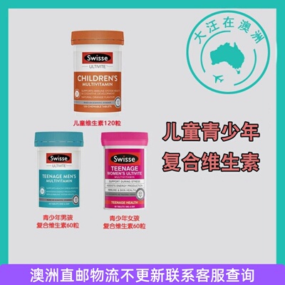 Swisse斯维诗复合维生素
