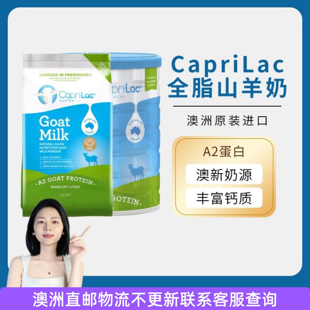 澳洲/新西兰直邮保税CapriLac A2佳倍营成人中老年全脂山羊奶粉控