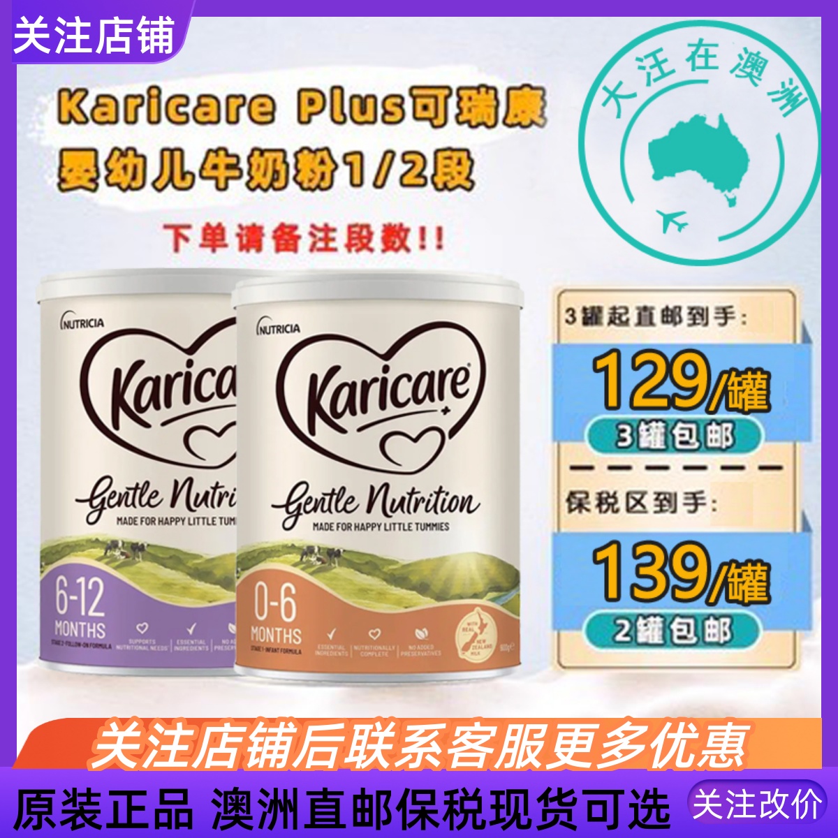 澳洲Karicare Plus可瑞康1/2段婴幼儿牛奶粉一二段900g保税直邮