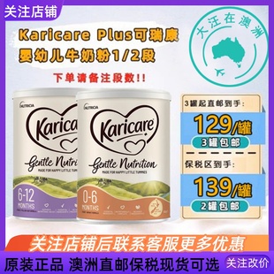 澳洲Karicare 2段婴幼儿牛奶粉一二段900g保税直邮 Plus可瑞康1