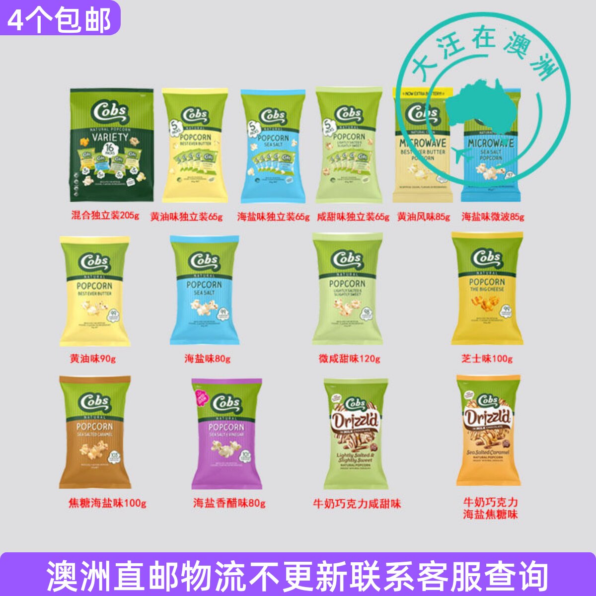 澳大利亚 Cobs酷波爆米花焦糖海盐味黄油芝士甜味零食好吃 7CB12