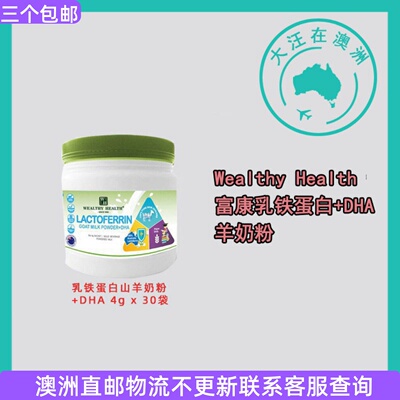 Wealthy Health 富澳康 乳铁蛋白山羊奶粉+DHA WH019