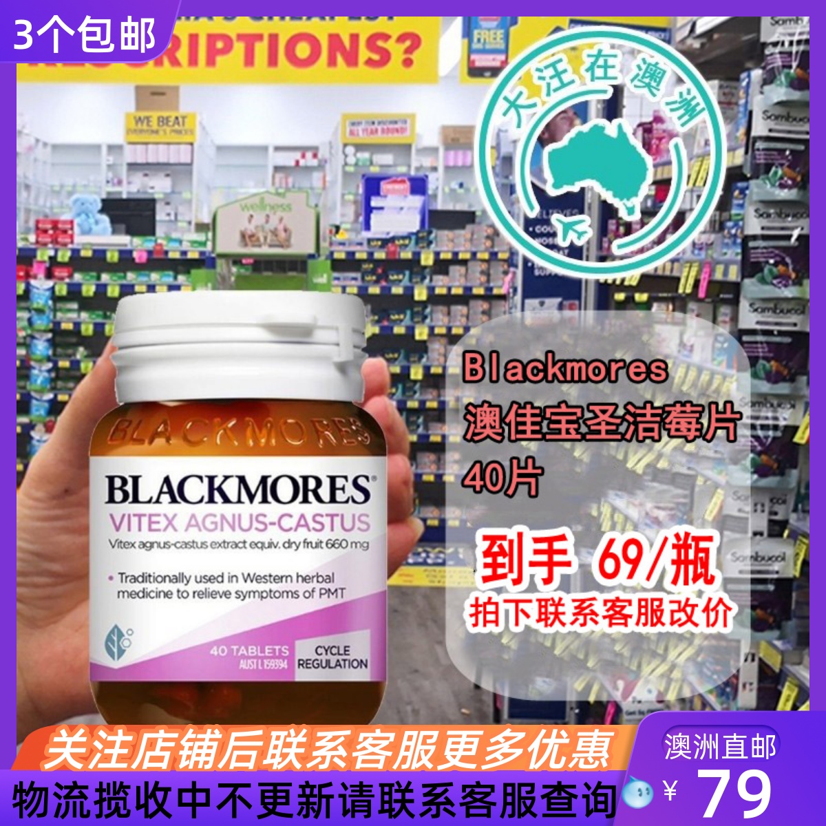 Blackmores圣洁莓平衡