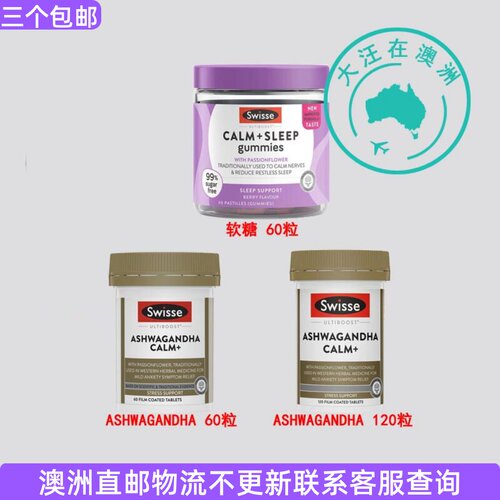 SwisseCALM+SLEEP澳洲直邮