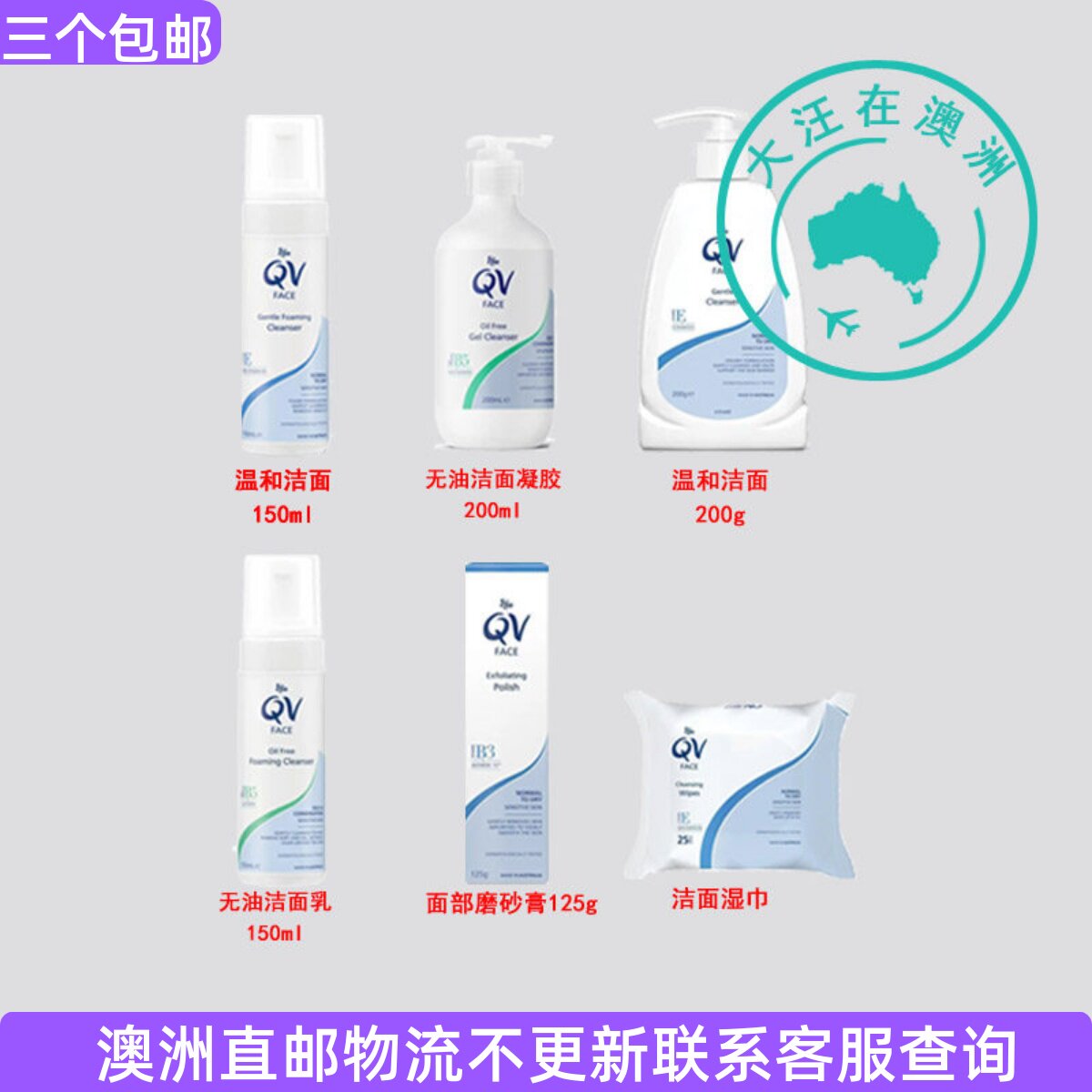 澳大利亚Ego QV 意高温和洁面乳/无油洁面乳凝胶/洁面湿巾 QV033