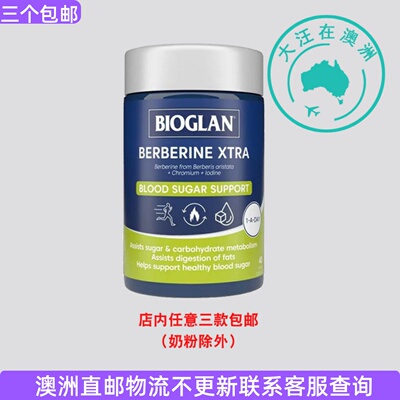 澳大利亚 Bioglan Berberine Xtra 小檗碱 40粒 BG002