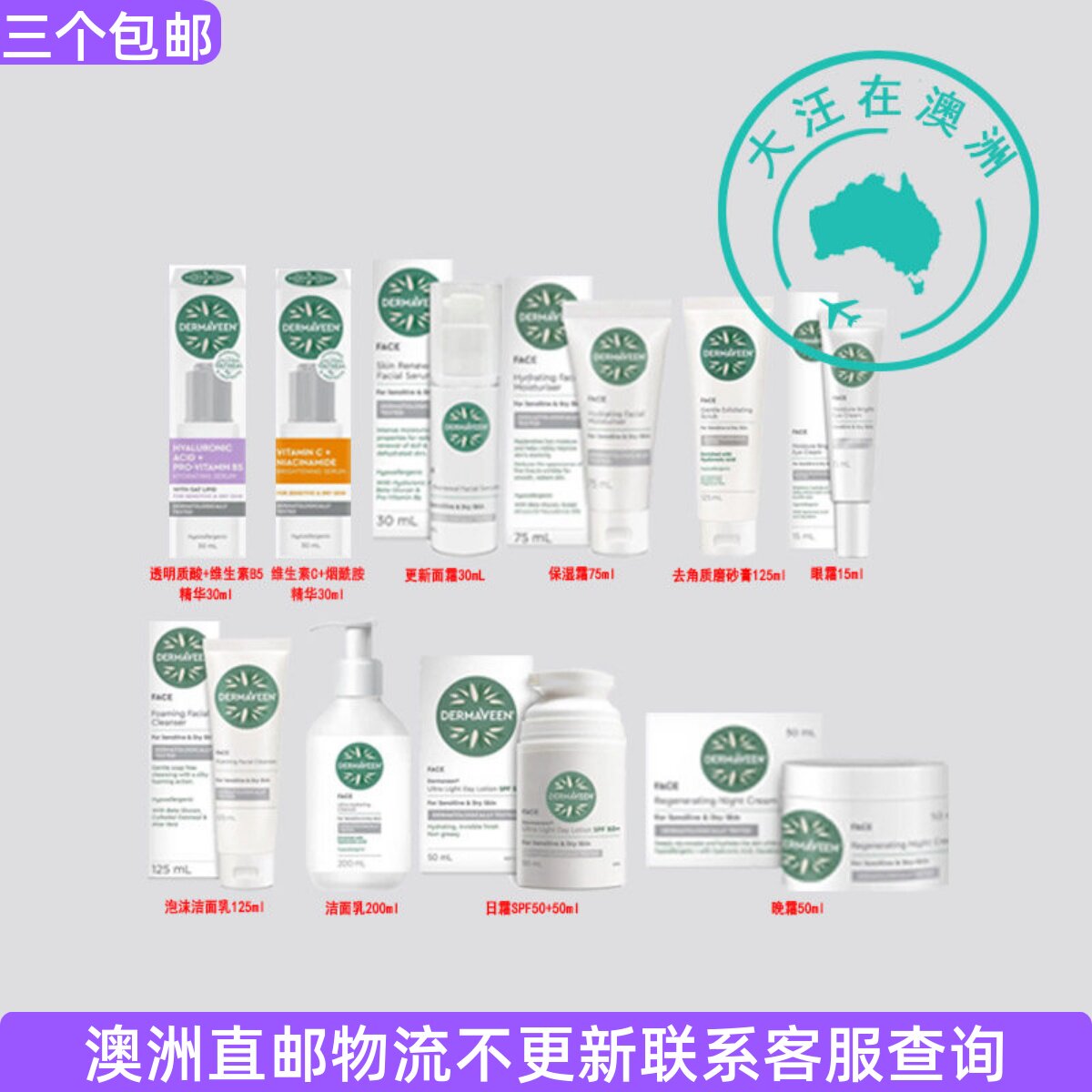 澳大利亚 Dermaveen Face 日霜眼霜泡沫洁面乳精华磨砂膏 DV005