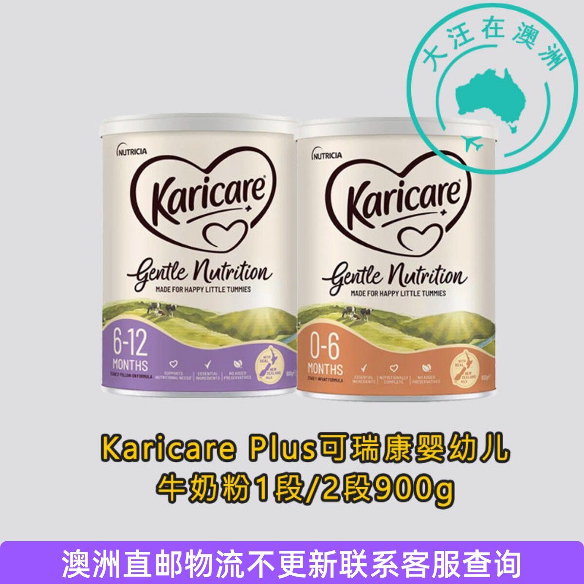 澳洲Karicare Plus可瑞康1/2段婴幼儿牛奶粉一二段900g直邮