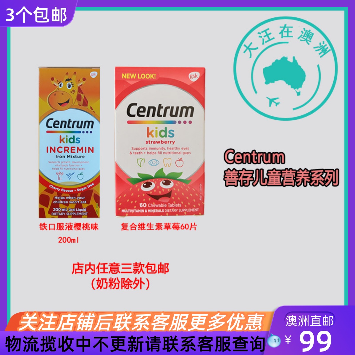 澳大利亚Centrum善存儿童复合维生素草莓味铁口服液樱桃味  CT003