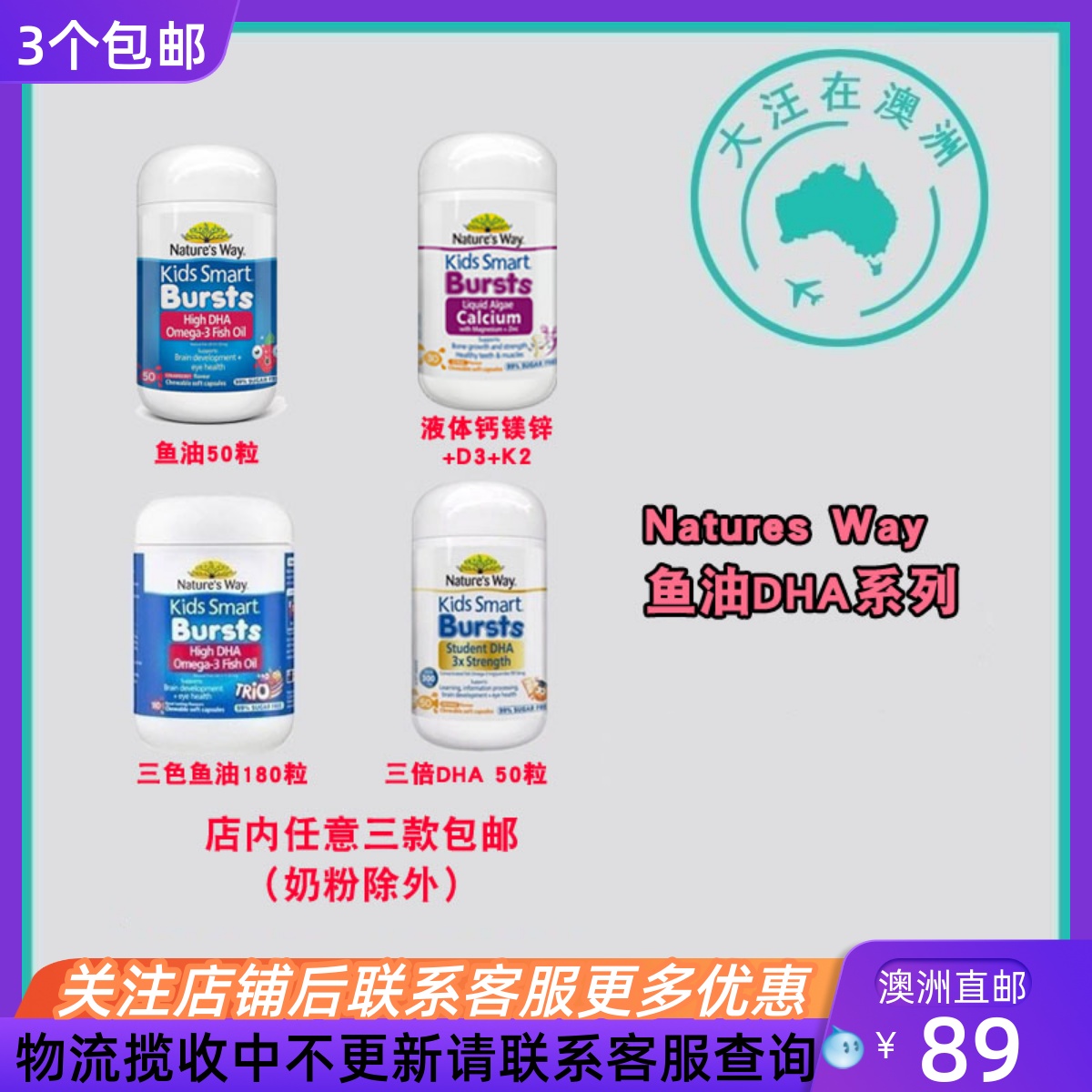 澳洲保税直邮Natures Way佳思敏高DHA儿童三色鱼油软糖胶囊 NW020