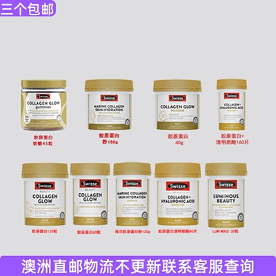 澳大利亚Swisse Collagen Glow斯维诗胶原蛋白肽/粉剂 SW167