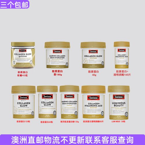 澳大利亚Swisse Collagen Glow斯维诗胶原蛋白肽/粉剂 SW167