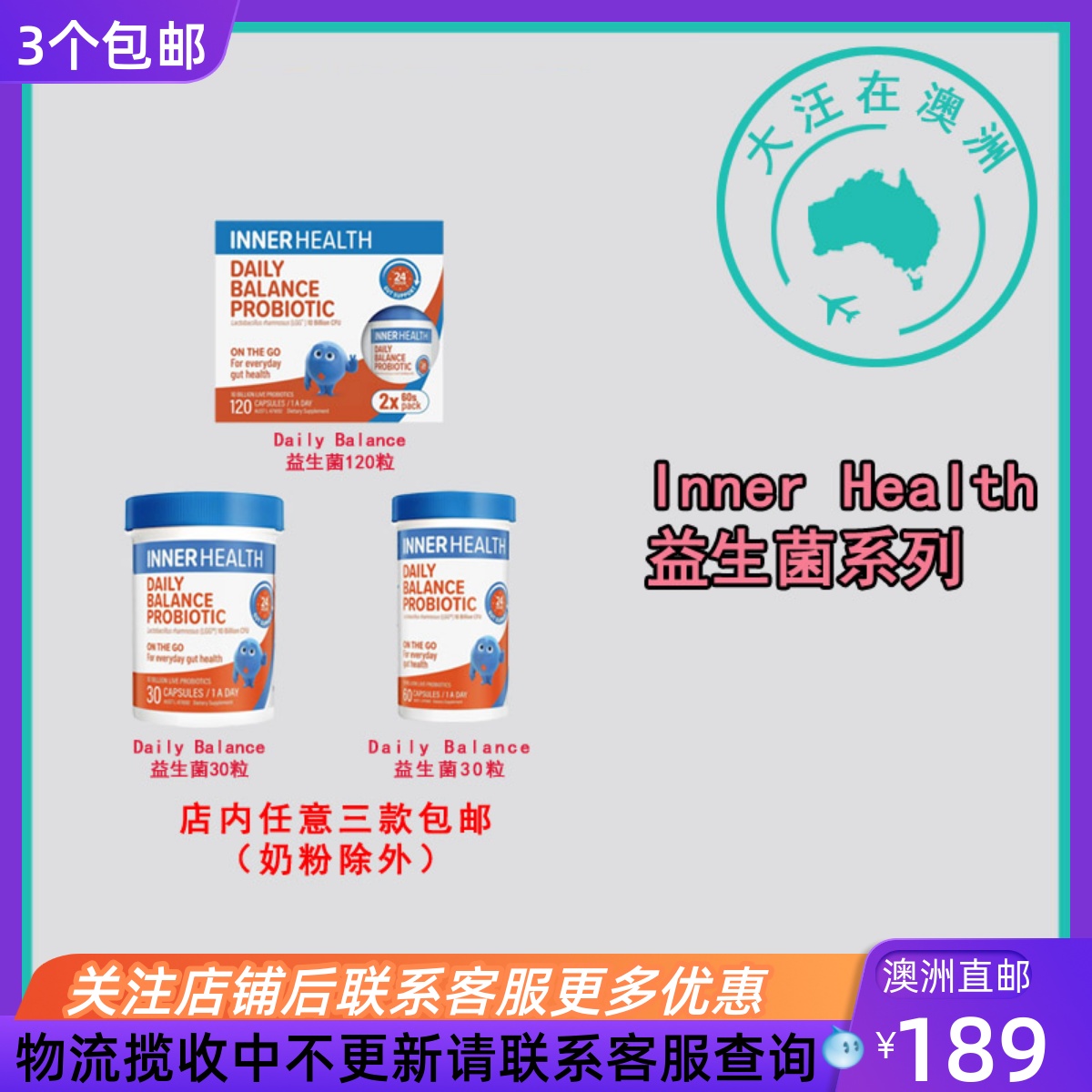 澳大利亚Inner Health Daily Balance Probiotic益生菌胶囊 IH002