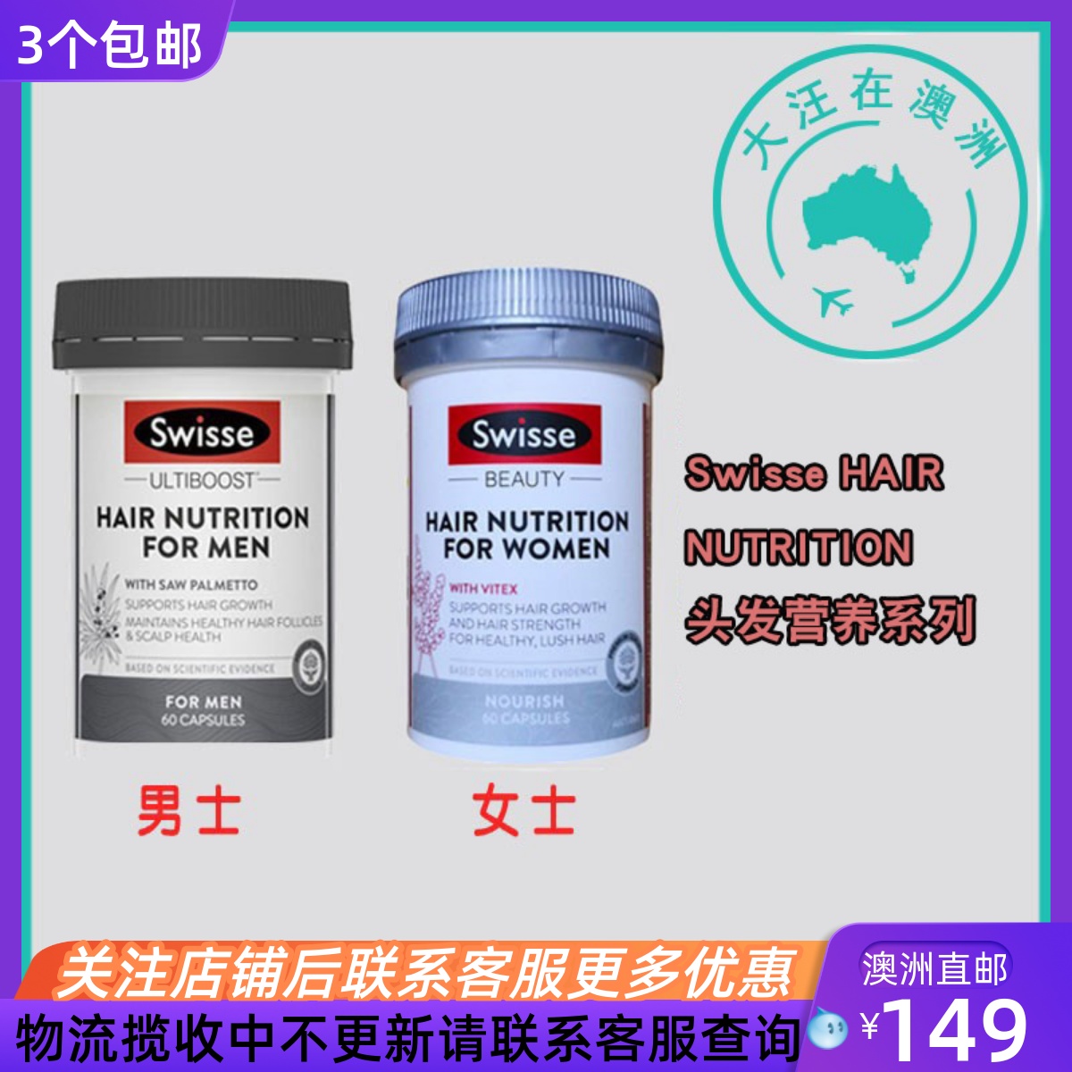 Swisse男/女生发片胶囊60粒