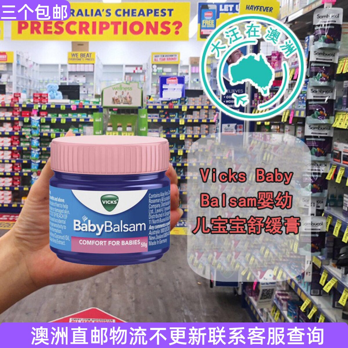 澳大利亚Vicks BabyBalsam 婴幼儿宝宝膏凡士林膏 VK002