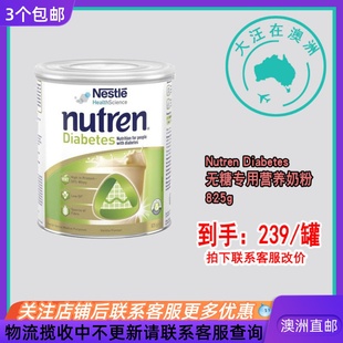 澳大利亚 Nutren Diabetes 雀巢无糖专用营养奶粉 825g