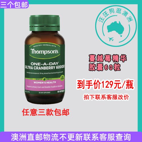 Thompsons蔓越莓精华胶囊