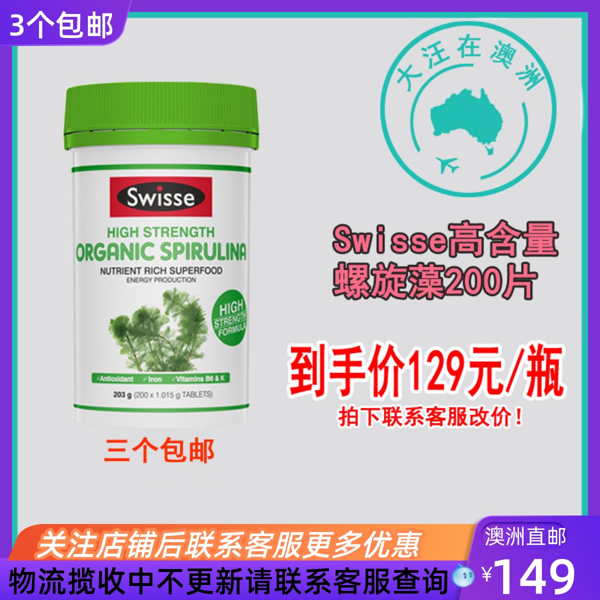 Swisse斯维诗螺旋藻澳洲直邮
