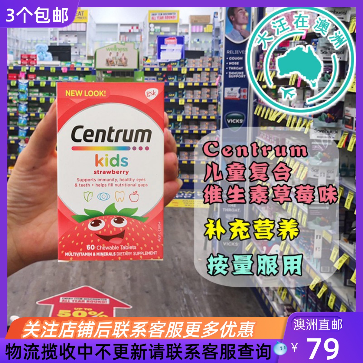 Centrum童复合维生素补充营养