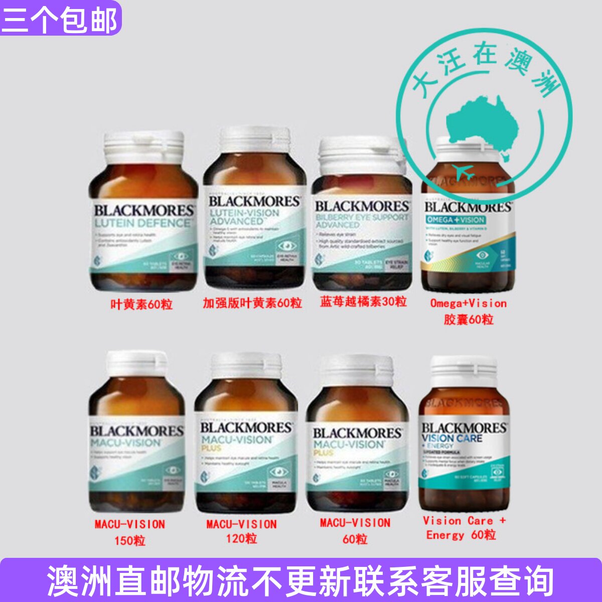 澳大利亚 直邮澳佳宝Blackmores叶黄素蓝莓越橘素片BM085