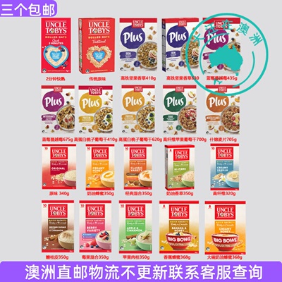 Uncle Tobys托比叔叔燕麦片快熟/传统原味/蓝莓蔓越莓燕麦 5UT07