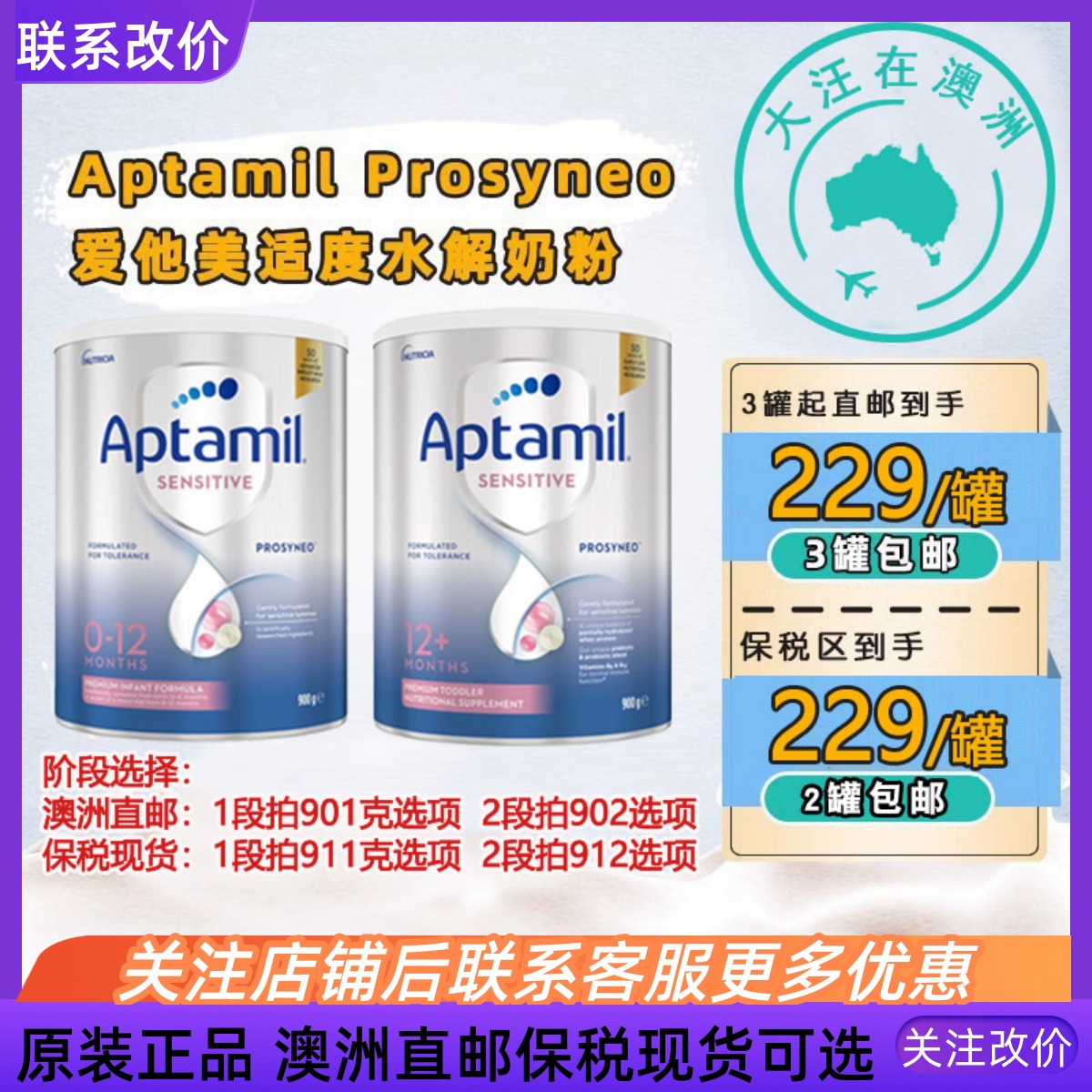 澳大利亚Aptamil Prosyneo 爱他美婴幼儿适度水解奶粉