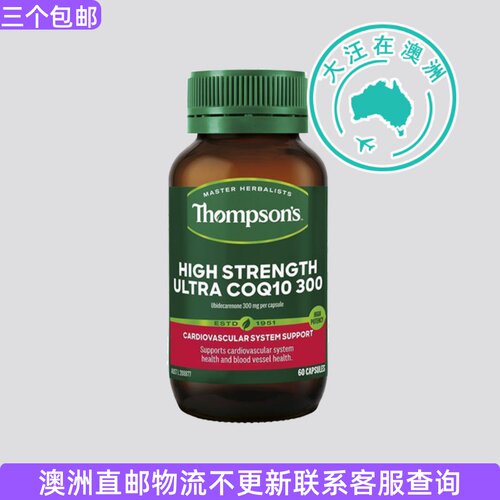 澳大利亚 Thompson's汤普森 辅M Q10 300mg 60粒  TS004 直邮