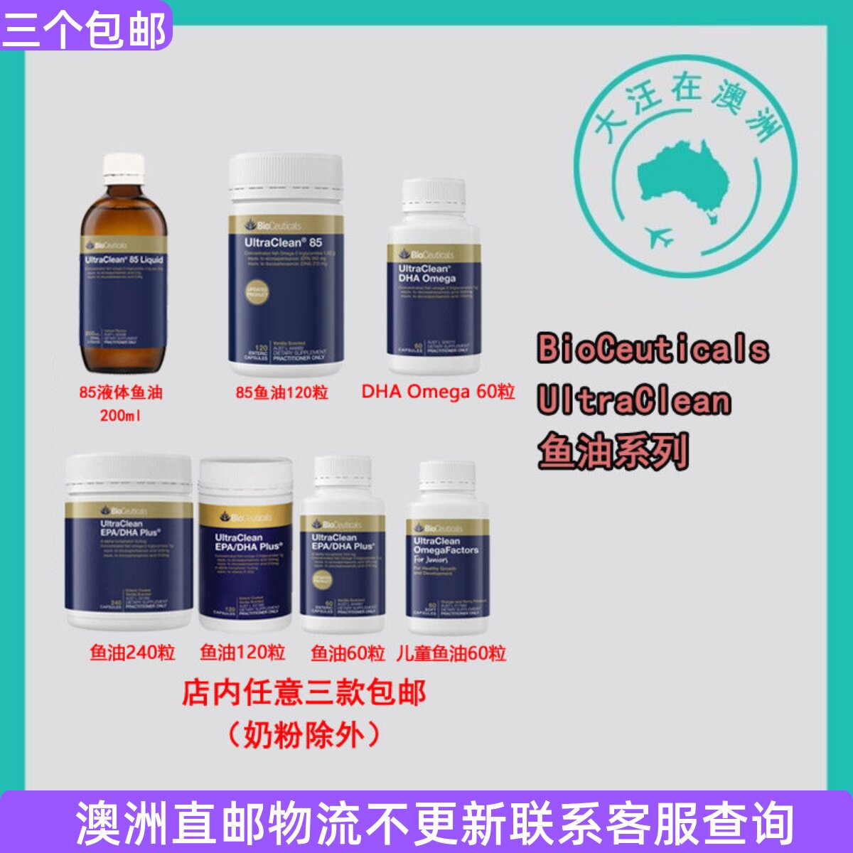 澳大利亚Bioceuticals 高浓鱼油85%/DHA鱼油胶囊 BC025