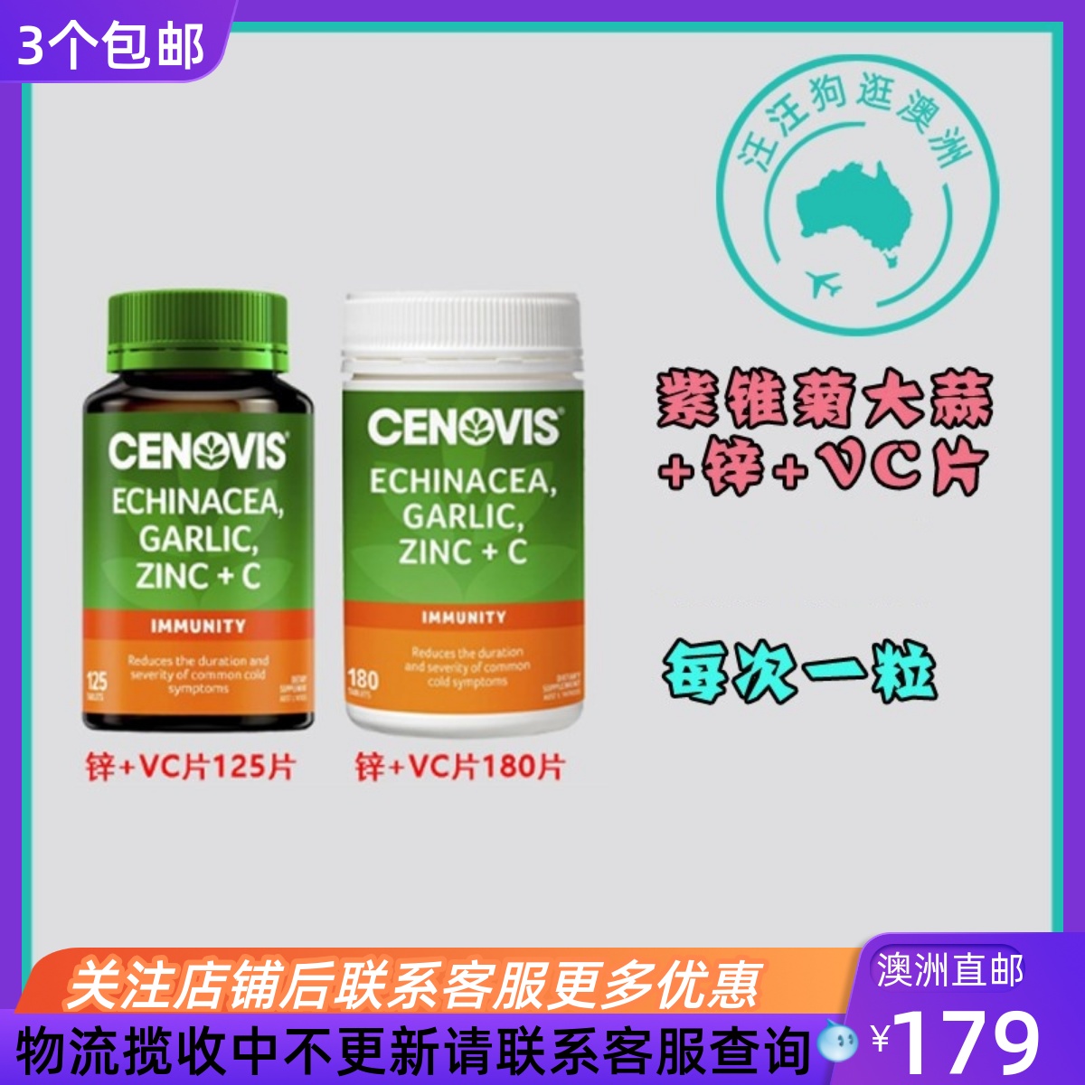 Cenovis紫锥菊+大蒜素