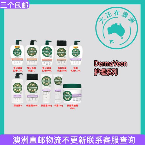 澳大利亚 DermaVeen MOISTURISING LOTION乳液手霜乳霜 DV002