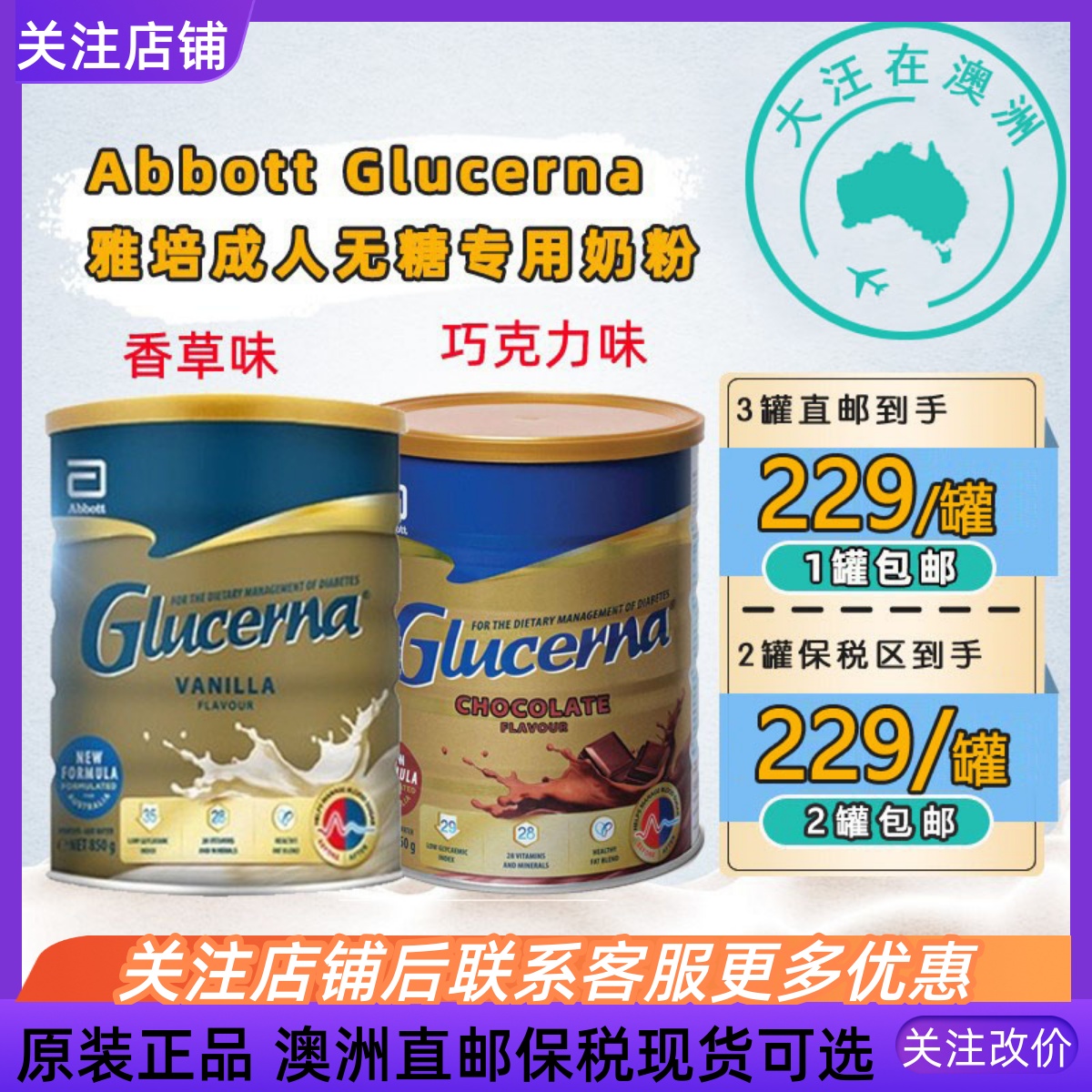 澳洲雅培成人无糖成人营养奶粉 Abbott Glucerna罐装保税直邮850g