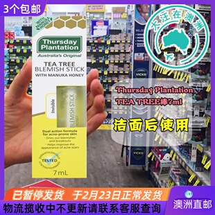 澳大利亚Thursday Plantation 星期四农庄茶树油棒7ml TP018