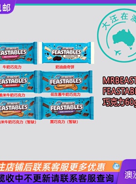 澳洲feastables秘鲁Mr Beast野兽先生零食牛奶巧克力60g 袋装