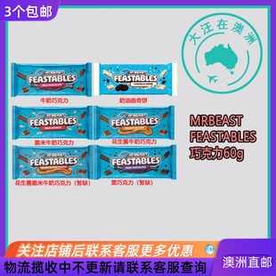 澳洲feastables秘鲁Mr Beast野兽先生零食牛奶巧克力60g 袋装
