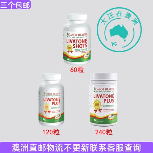 澳洲Cabot Health LivaTone 奶蓟草姜黄素  CH002