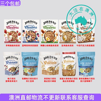 Jordans草莓脆脆燕麦团/蓝莓浆果燕麦脆团/坚果脆燕麦片 5JD04